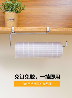 Sdr304不锈钢厨房纸巾架卷纸架创意悬挂厨房纸架无打孔厨房纸架