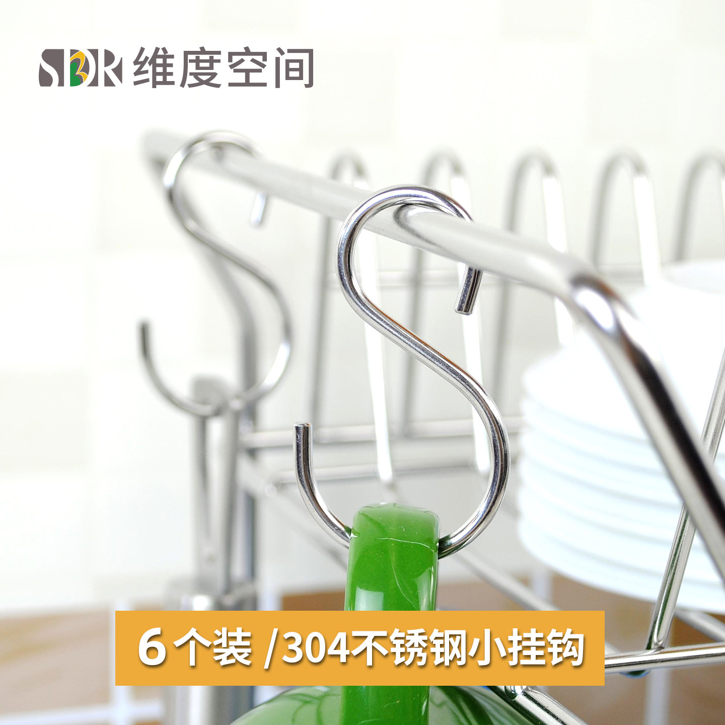 维度空间小号304不锈钢S型挂钩图片