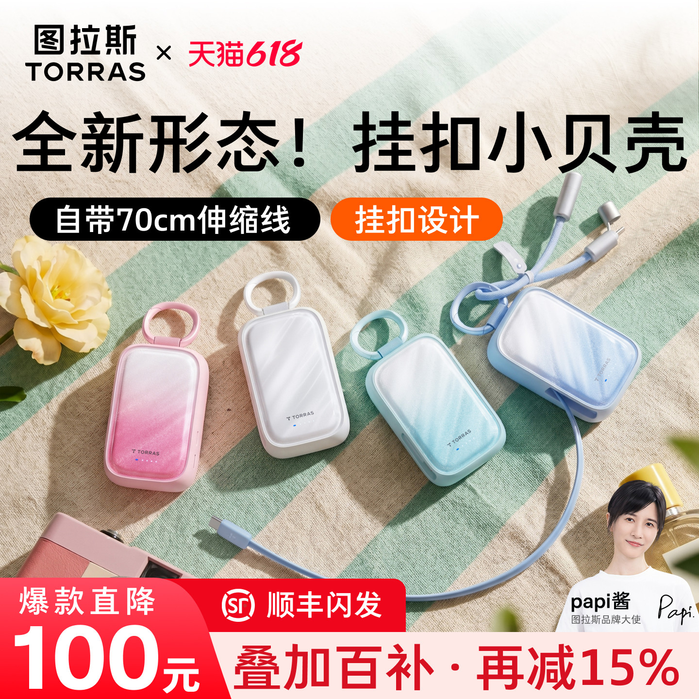 图拉斯小贝壳充电宝3c认证可上飞机小巧便携移动电源2026新款大容量适用苹果17适用华为自带线手机快充手表