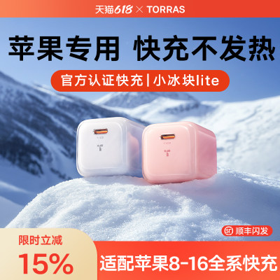 【全网历史低价】图拉斯小冰块