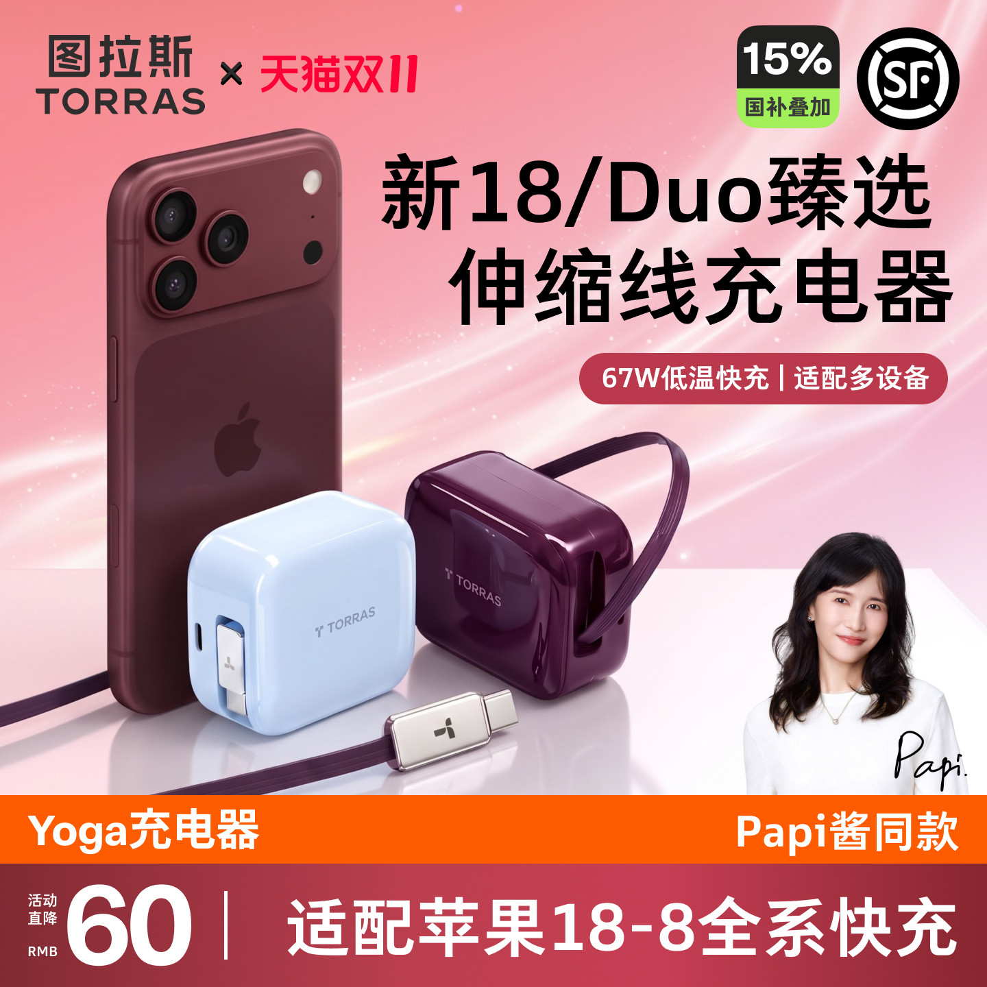 【适配苹果18】图拉斯Yoga充电器伸缩线67W适用苹果华为iPhone18ProMax手机Dou插头自带17快充AVS折叠屏抽拉