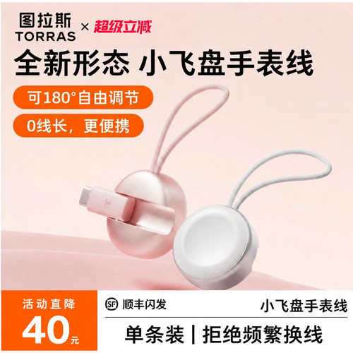 [新品立减]小飞盘苹果手表充电线