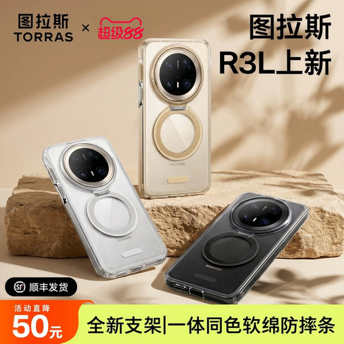 图拉斯R3light支架壳上新