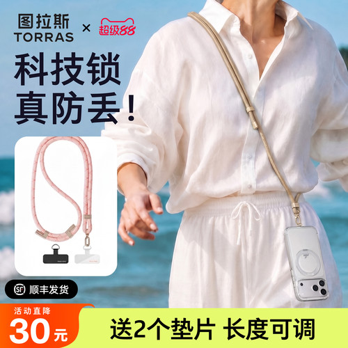 斜跨防摔防丢挂绳！可任意调节