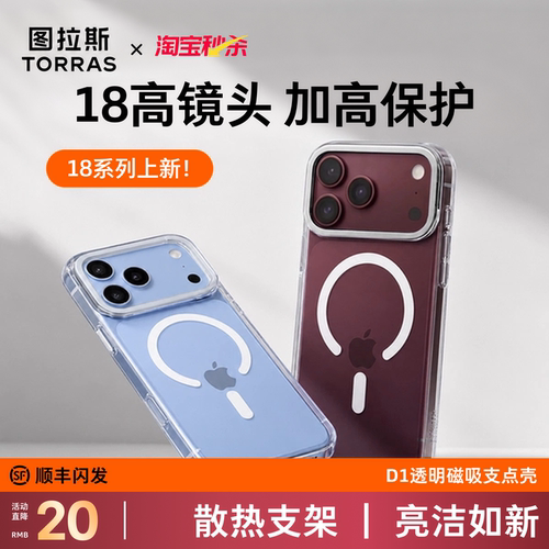 【磁吸爆款】散热磁吸，新科技