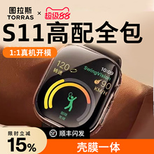 图拉斯适用苹果S11手表全包保护壳Apple Watch Series10 S10壳膜一体Ultra2钢化iWatchS9表壳透明S8第二代3SE