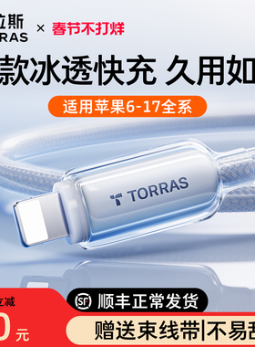 图拉斯适用苹果14充电线iPhone17数据线13ProMax器12快充16手机pd20w平板ipad闪充lightning短usb正品15原版