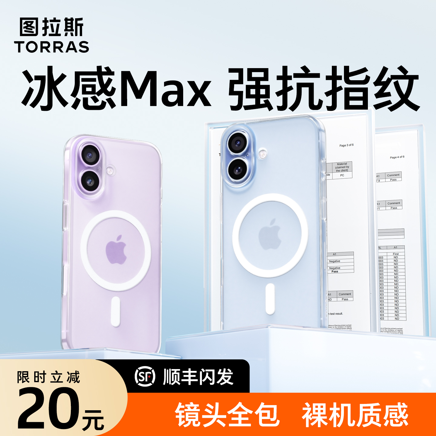 【镜头全包新款】超薄冰感清爽