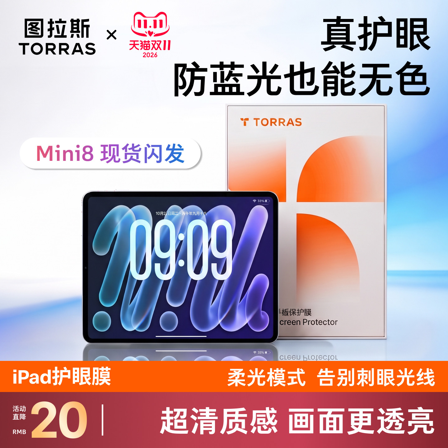 图拉斯iPad钢化膜Air8平板iPad11新款Mini8适用苹果Pro第10代Mini7护眼保护膜5英寸mini6防蓝光13寸a16屏幕ar