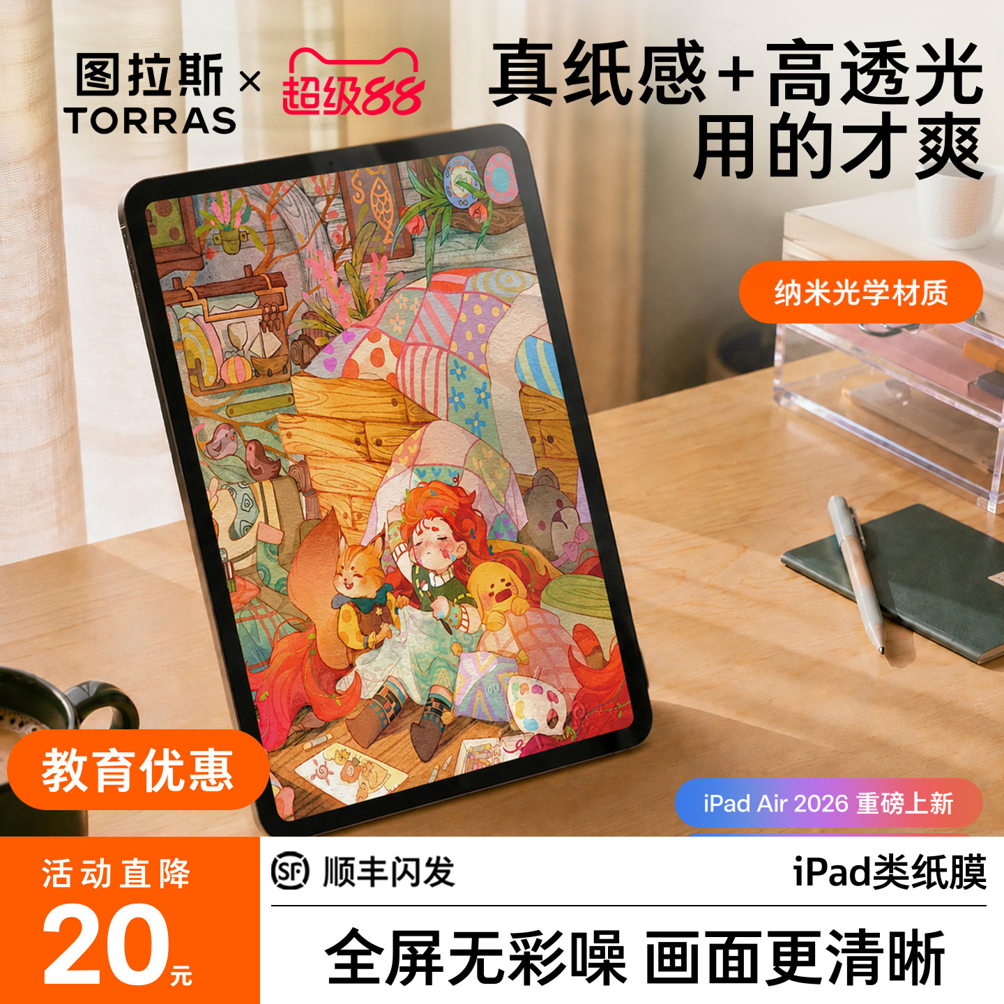 「不易有噪点」光透类纸膜图片