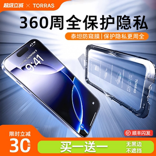 图拉斯泰坦防窥膜iPhone16ProMax防窥钢化膜适用苹果15手机14Pro屏幕16防偷窥13贴膜14官pm保护ip防摔12p全屏
