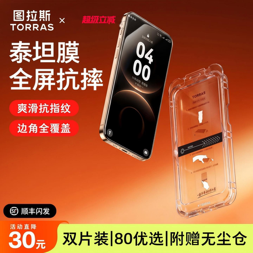 图拉斯适用华为泰坦膜|全覆盖