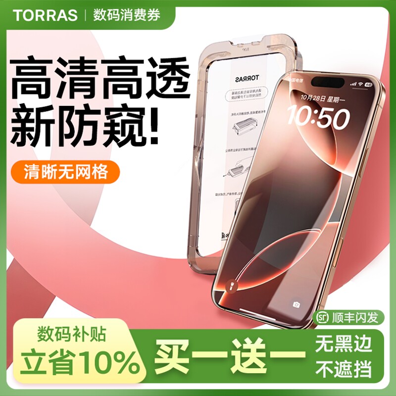 图拉斯适用苹果16防窥膜iPhone16ProMax防窥钢化膜15新款14Pro手机14防偷窥13全屏16e防摔ip屏幕12保护pm覆盖