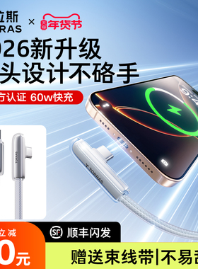 图拉斯弯头数据线适用苹果16充电线iPhone15器双typec快充器手机ctoc口iPad车载usb加长airpods4专用ProMax