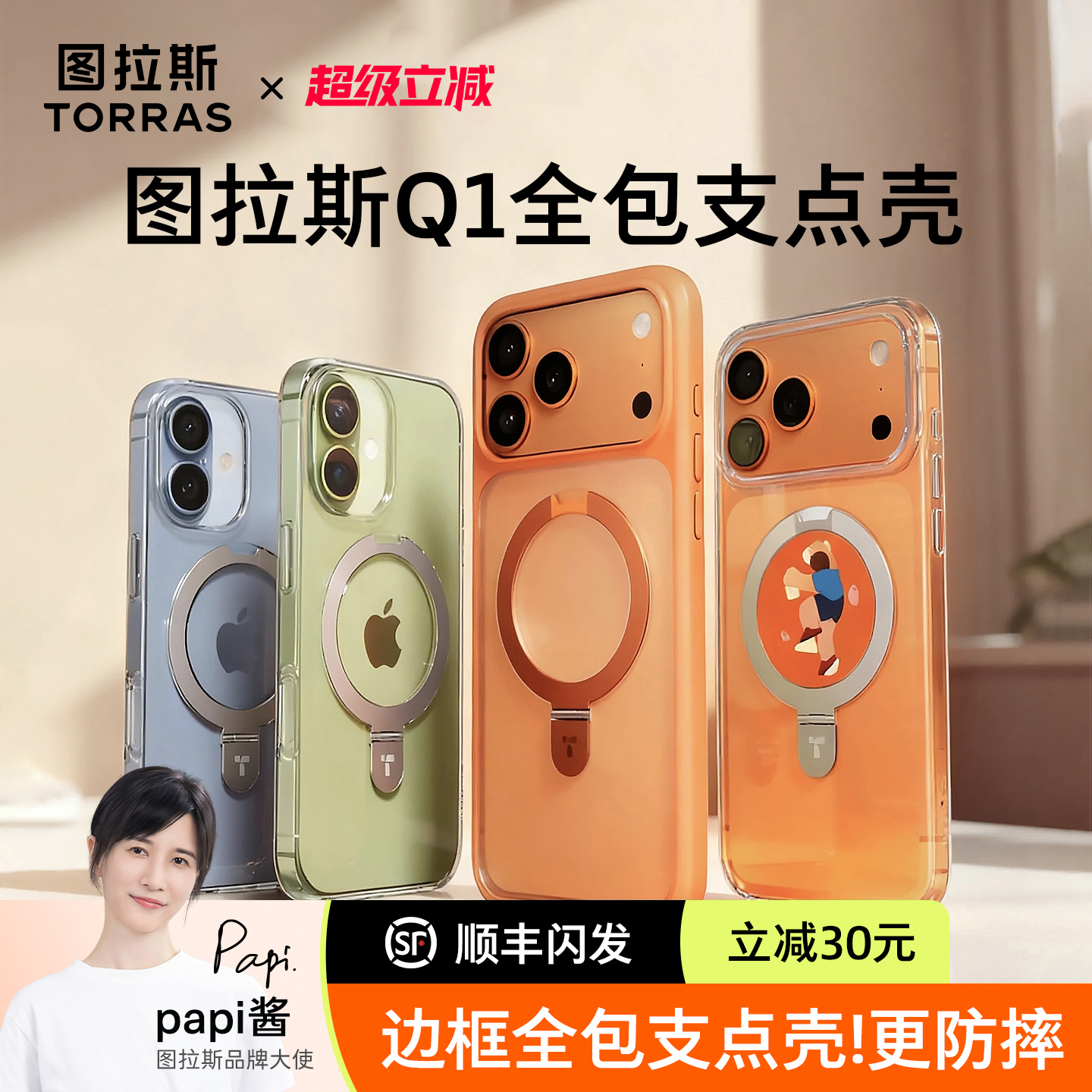 Q1全包防摔【17现货闪发】支点壳