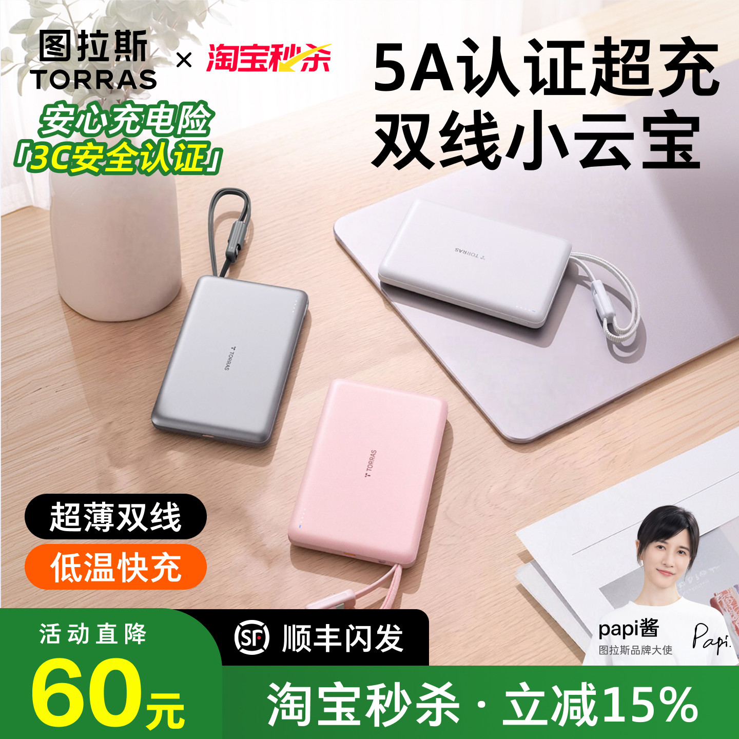 【papi酱同款】图拉斯自带双线小云宝2026新款充电宝3C认证可上飞机适用苹果超薄小巧便携快充移动电源大容量 - 实物图