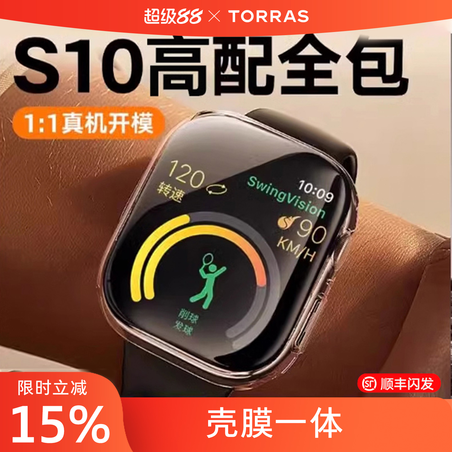 图拉斯新款S10全包保护壳Ultra