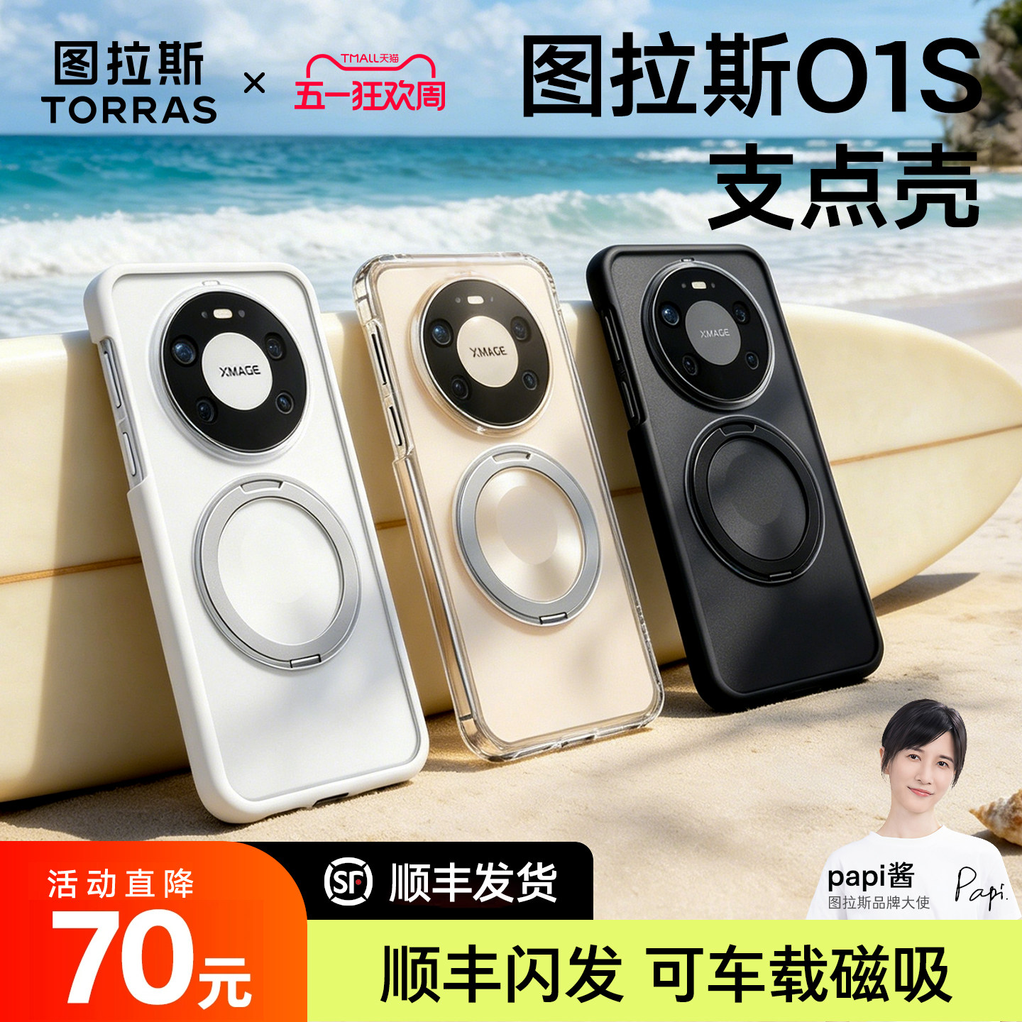 图拉斯支点壳O1s适用华为Mate80ProMax手机壳70Pro＋新款60Pro高级感保护套全包防摔磁吸磨砂PM支架优享版ma