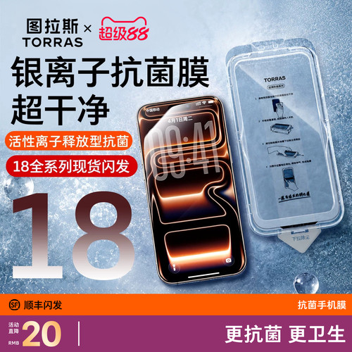 【18优选】抗菌防指纹钢化膜