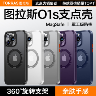 图拉斯支点壳O1s适用苹果15ProMax手机壳iPhone14Pro新款 13高级Magsafe带支架14磁吸Plus保护12男高端Por原创