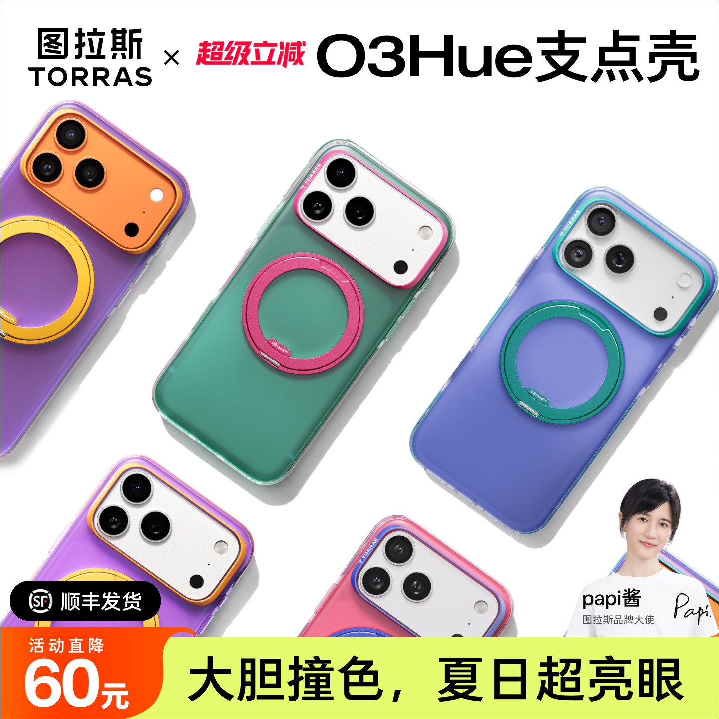 papi酱同款|图拉斯O3Hue超火支点壳新款iPhone17ProMax适用苹果16手机磁吸15系列保护p支架17p新ip轻薄pm官