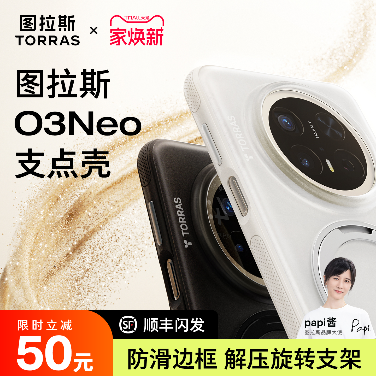 【2025新款支点壳】旋转解压支架