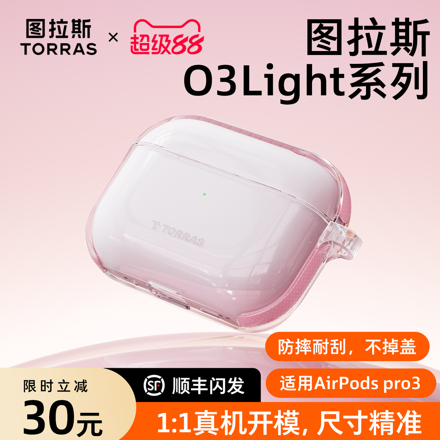 图拉斯适用AirPodspro3耳机套