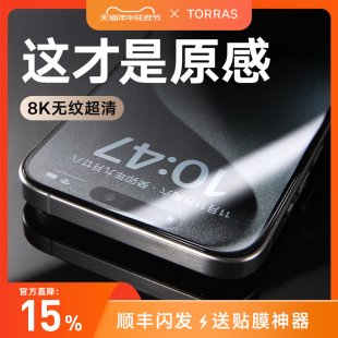 iPhone15ProMax钢化膜适用苹果14Pro手机13护眼防蓝光14高清防指纹全屏pm贴膜por防摔ip保护 图拉斯原感膜新款