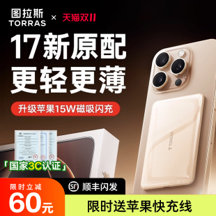 适用苹果iPhone超薄小巧便携快充飞机可携带移动电源 图拉斯磁吸无线充电宝2025新款 新国标3C认证