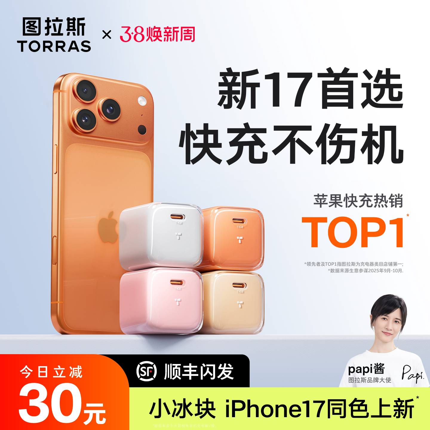 【iPhone17首选】图拉斯小冰块新款45W适用苹果17充电器线iPhone17ProMax充电头16手机数据线40快充Air一套15 - 图拉斯旗舰店出品