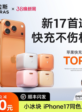 【iPhone17首选】图拉斯小冰块新款45W适用苹果17充电器线iPhone17ProMax充电头16手机数据线40快充Air一套15