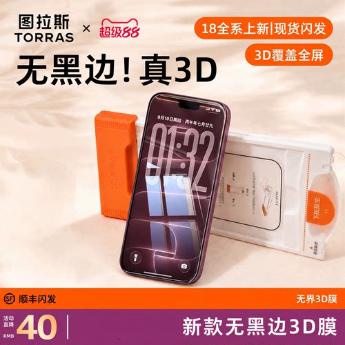 【3D覆盖】图拉斯无界3D弧边膜