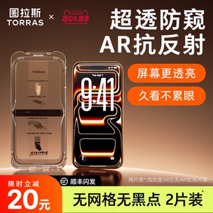 图拉斯防窥小黑膜适用苹果17防窥iPhone16ProMax钢化膜15贴膜14Pro手机14防偷窥13全屏11防摔p官保护ip屏幕12
