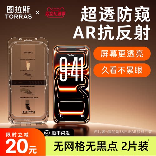 【图拉斯防窥小黑膜】AR抗反射