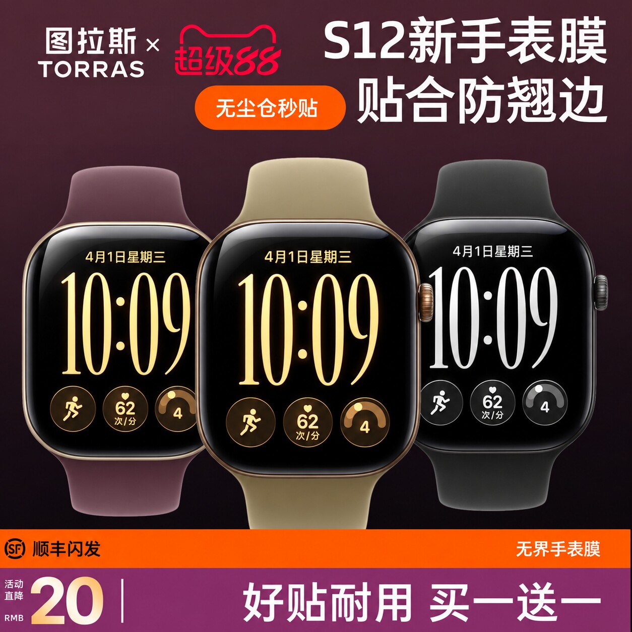 【拒绝翘边】图拉斯iWatch无界膜图片