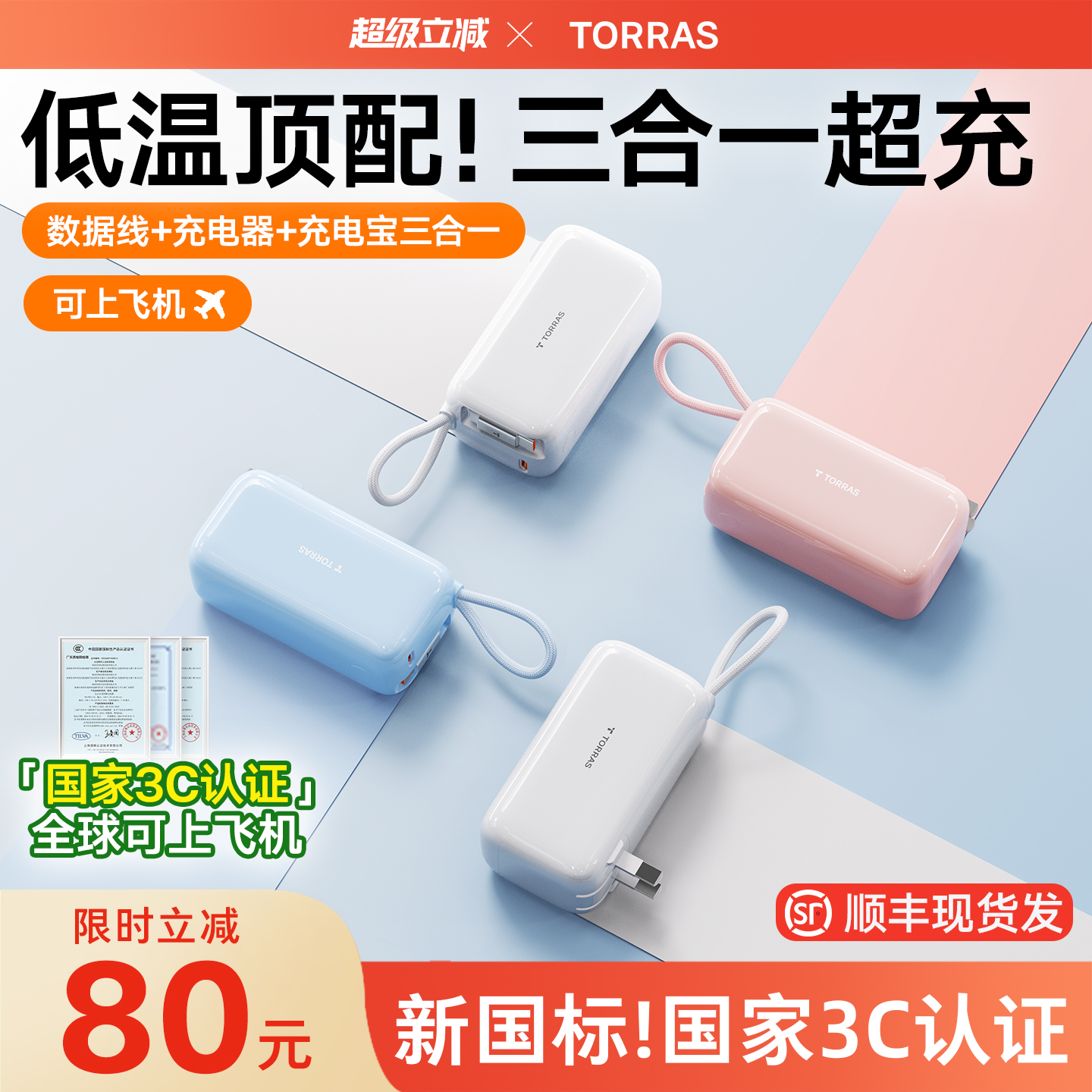 【充电宝3C认证可上飞机】图拉斯Yoga三合一能量棒2025新款快充移动电源国标识自带线插头适用苹果16便携官方