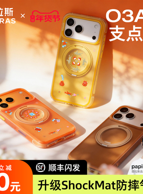 papi酱同款|图拉斯支点壳O3Air新款适用苹果17ProMax手机iPhone16pm相机按键全包15高级保护带支架p磁吸外壳Q