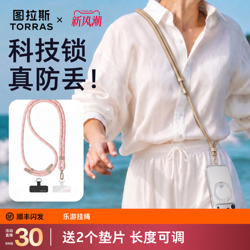 图拉斯手机链挂绳挂链斜挎长可背绳壳户外链条垫片女挂脖背绳调节链新款防盗男款背带欧洲防丢好看独特 - 封面