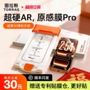 图拉斯原感膜Pro适用苹果17ProMax钢化膜AR增透抗反射iPhone17pm手机16保护3D热弯15新款 p贴膜14Pro全覆盖14