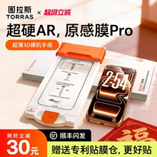 图拉斯原感膜Pro适用苹果17ProMax钢化膜AR增透抗反射iPhone17pm手机16保护3D热弯15新款p贴膜14Pro全覆盖14