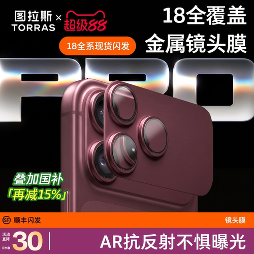 国补减15%!全覆盖镜头更护18新机