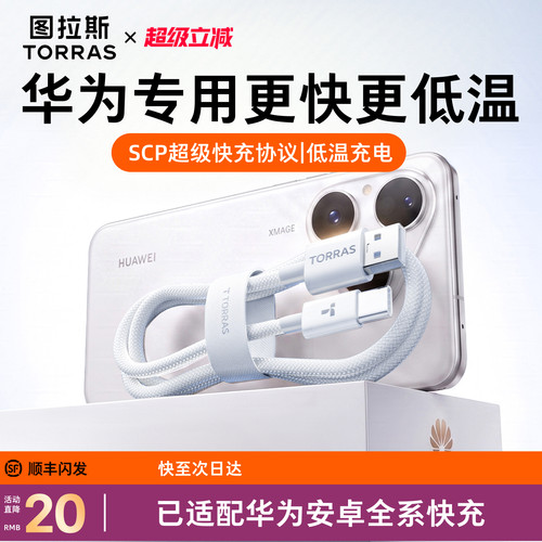 图拉斯适用华为|小米快充线typec