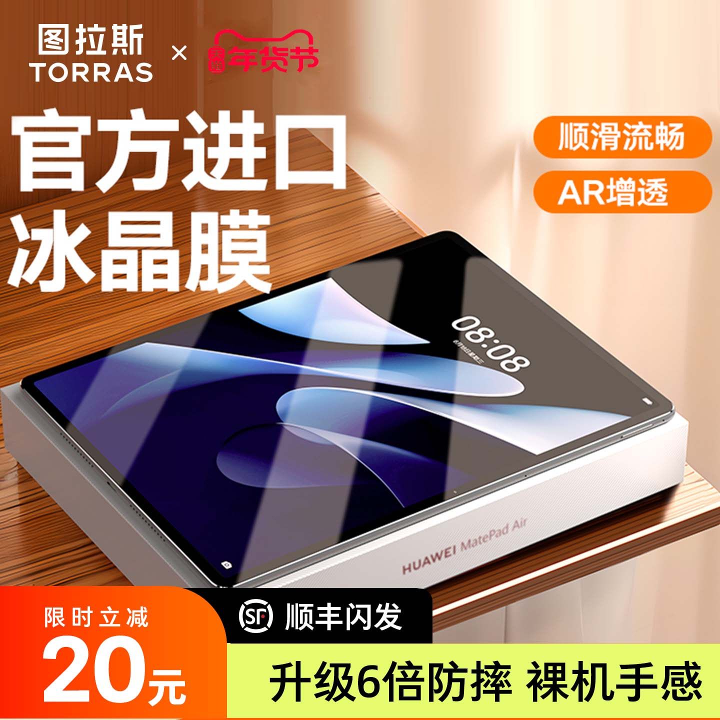 图拉斯适用华为MatePadAir钢化膜2024新款Pro进口冰晶平板ar保护膜11.5S无指纹12英寸11贴膜高清12.2屏保护眼,3C数码配件,平板电脑屏幕贴膜,淘宝优惠券,粉丝福利购,淘宝优惠卷