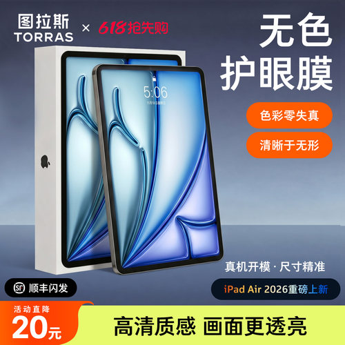 防蓝光」图拉斯无色护眼膜