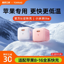 【国家3C认证】图拉斯小冰块Lite新款适用苹果充电器头iPhone16ProMax快充线15手机13插头14typec正品20W/30W