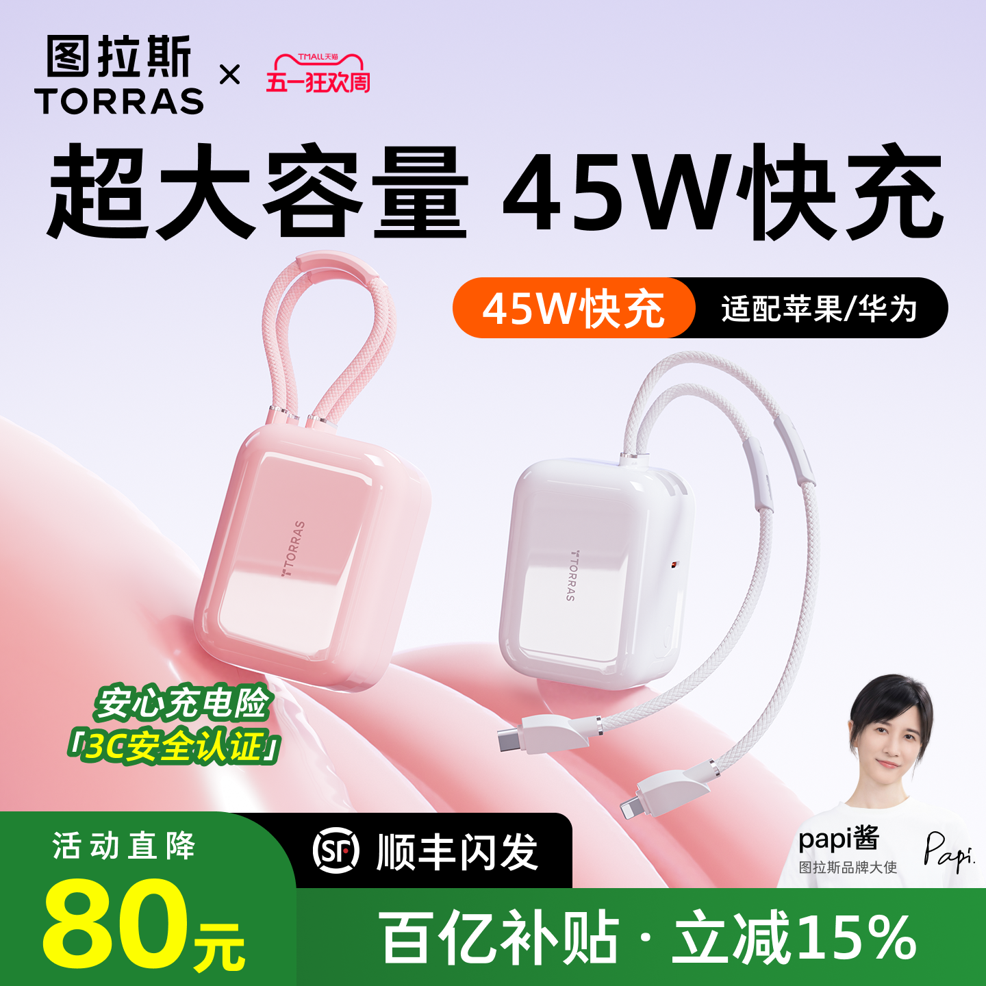 【充电宝3c认证可上飞机】图拉斯小方块45W2026新款大容量20000毫安自带双线移动电源快充适用苹果/华为