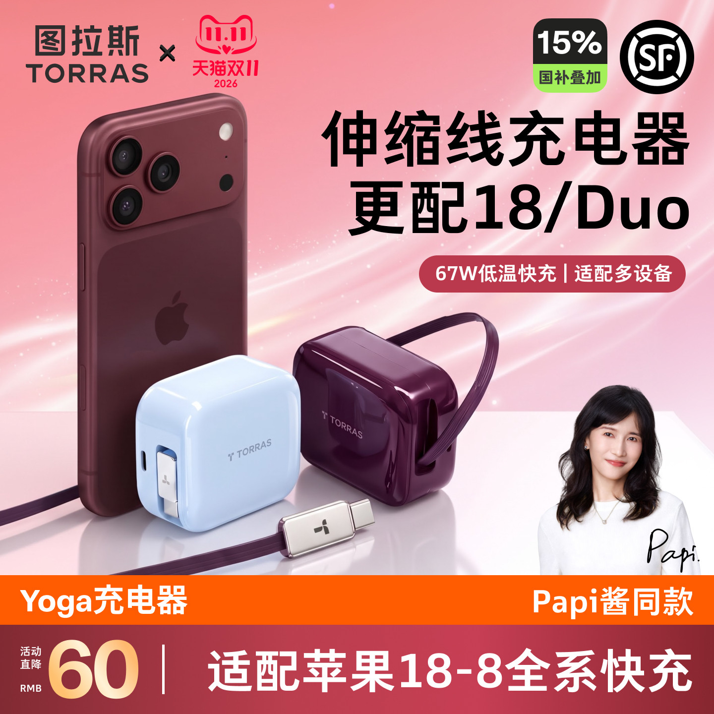 【适配苹果18】图拉斯Yoga充电器伸缩线67W适用苹果华为iPhone18ProMax手机Dou插头自带17快充AVS折叠屏抽拉