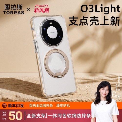 图拉斯适用华为新款防摔条手机壳
