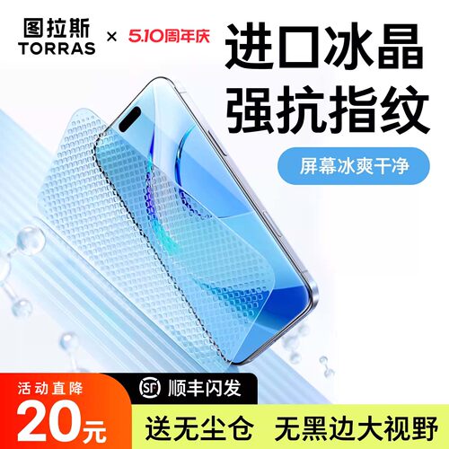 【新款冰晶膜】强抗指纹