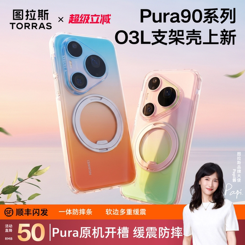 Pura新系列O3Light支架壳上新